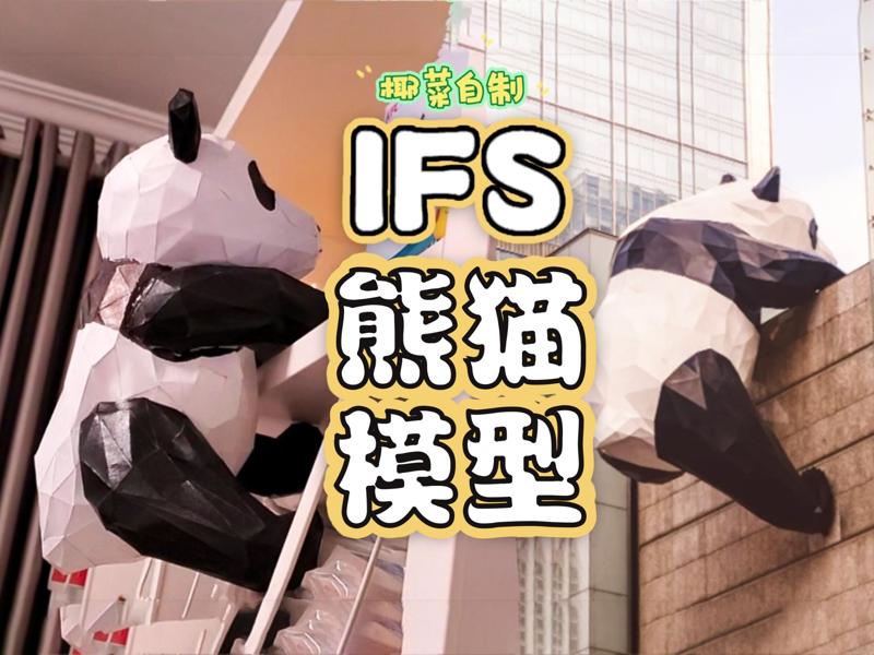 IFS Panda Chengdu IFS International Finance Center Panda