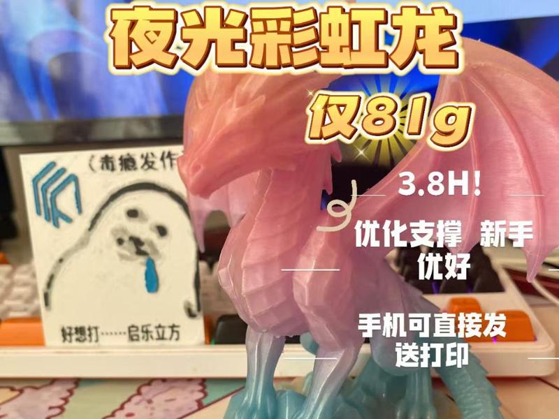 Glow-in-the-dark Rainbow Silk Gradient Dragon Figurine