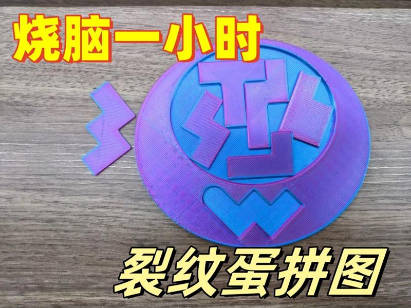 [Mind-bending Puzzle] Cracked Egg Puzzle