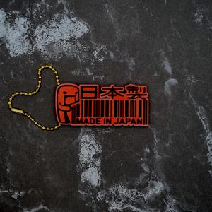 Made in Japan Keychain - JCreateNZ