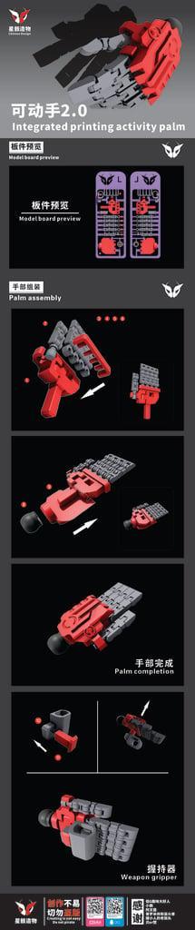 SH-01 is suitable for all-in-one printing activity palm version 2.0——一体打印可动手