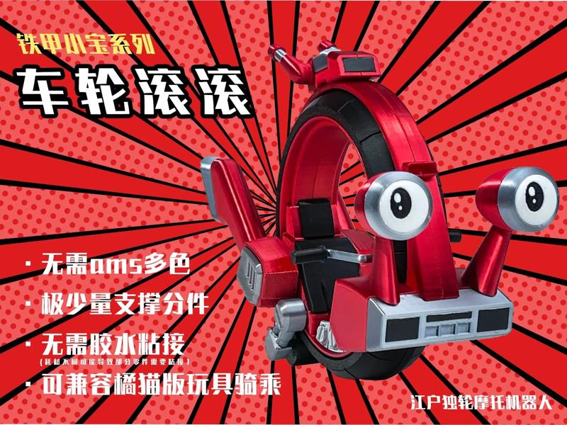 Iron Armor Boy series—Rolling Wheels