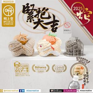 2025 Year of the Snake 蛇年緊抱大吉