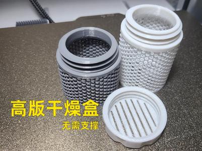 Drying Box (Large Capacity Version)