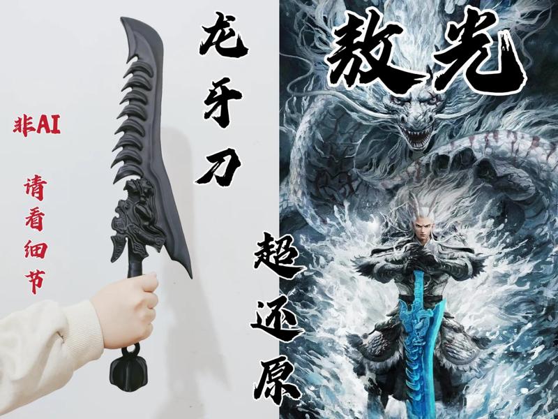 Nezha 2 - Dragon Tooth Blade - (Ao Guang's Weapon) - Exquisite Detailing