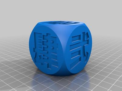 Chinese 1-6 numbers D6 die