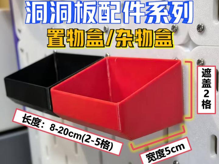 Storage box with ramp 8-20cm, 4cm high, 5cm wide - IKEA Skadis pegboard accessories