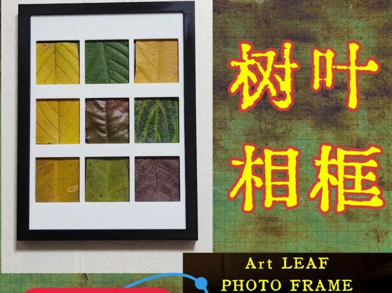 Leaf Picture Frame (Nine-Grid)
