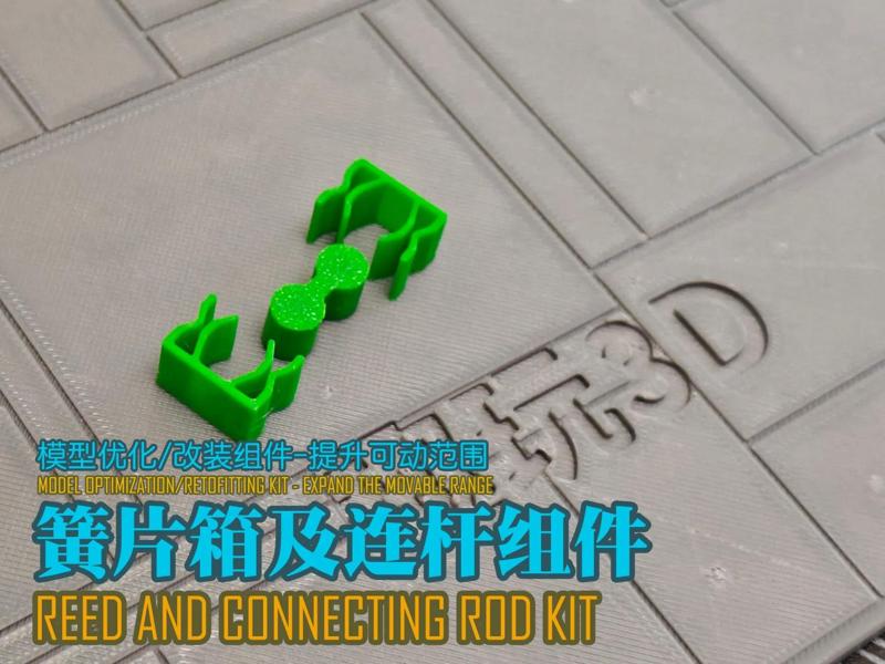 Model Optimization Modification - Enhanced Mobility - Spring Leaf and Connecting Rod Kit / REED AND CONNECTING ROD KIT