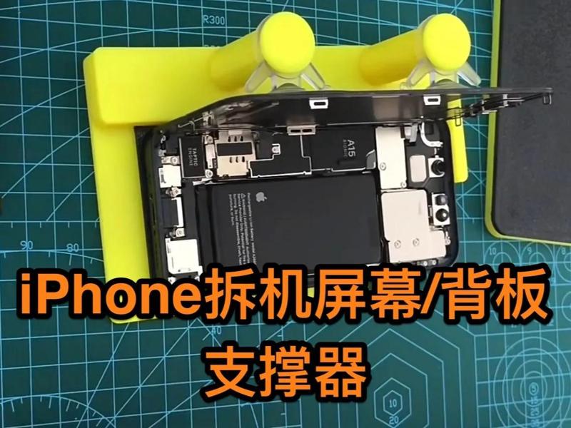 iPhone Screen/Back Panel Support for Disassembly