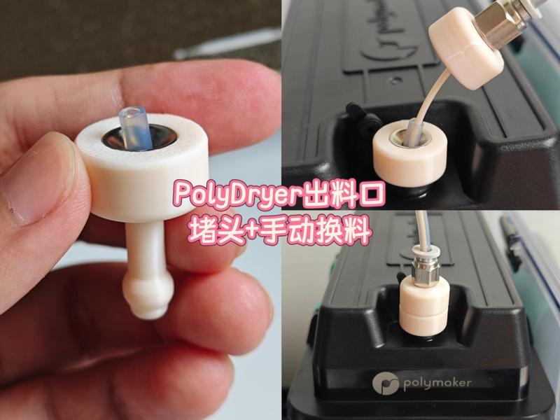 PolyDryer Discharge Port Plug + Magnetic Manual Filament Changer 2-in-1, an excellent manual filament change solution for PolyDryer