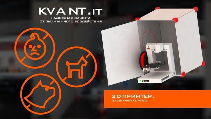 3D printer. Protective housing