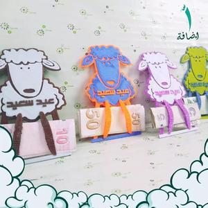Gift money Happy Eid - sheep