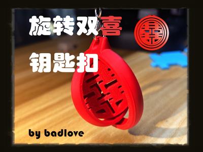 Double Happiness Ring Articulated Keychain, 7g, Wedding Favors