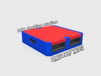 USB docking station（USB-HUB)—电脑usb扩展坞