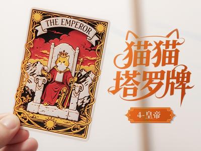 Cat Tarot Card - 4 - The Emperor