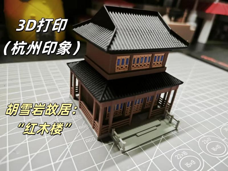 Hu Xueyan's Former Residence - Redwood Building