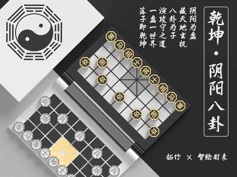 Heaven and Earth Yin and Yang Bagua (Chinese Chess)
