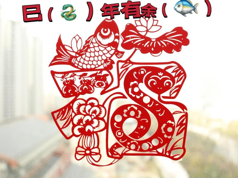 Year of the Snake Paper-Cut Window Decoration