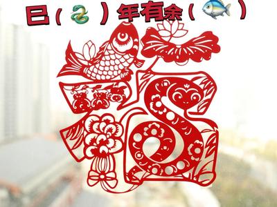 Year of the Snake Paper-Cut Window Decoration