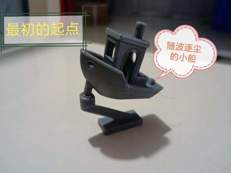 The Starting Point - Test Boat Inertia Following Toy Ornament