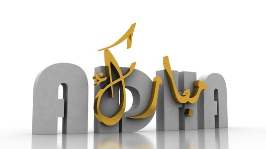 Eid Al Adha 3D Letters Decoration