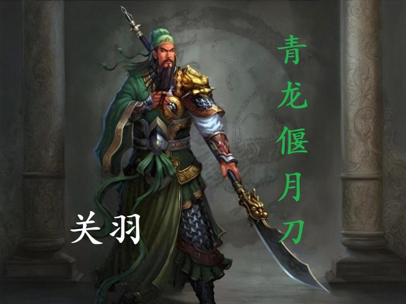 Green Dragon Crescent Blade, Romance of the Three Kingdoms, Guan Yu, Guan Sheng