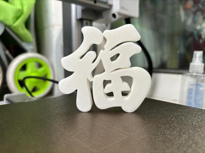Three-dimensional "Fu" character Happy New Year! No support, one-piece printing, suitable for a1mini