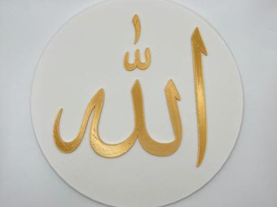 Allah Islamic calligraphy