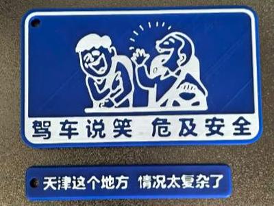 No joking while driving, Tianjin is too complicated