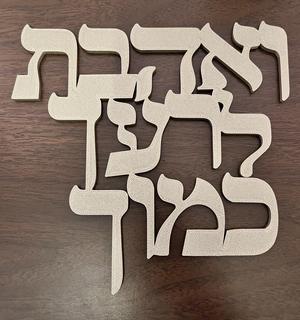 V'ahavta - Love Thy Neighbor