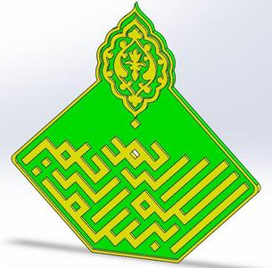Bismillah 5