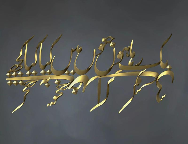 Urdu Calligraphy Poetry 3D Relief