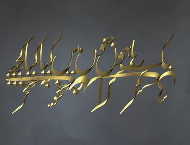 Urdu Calligraphy Poetry 3D Relief
