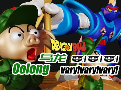 DragonBall-Oolong   vary!vary!vary!