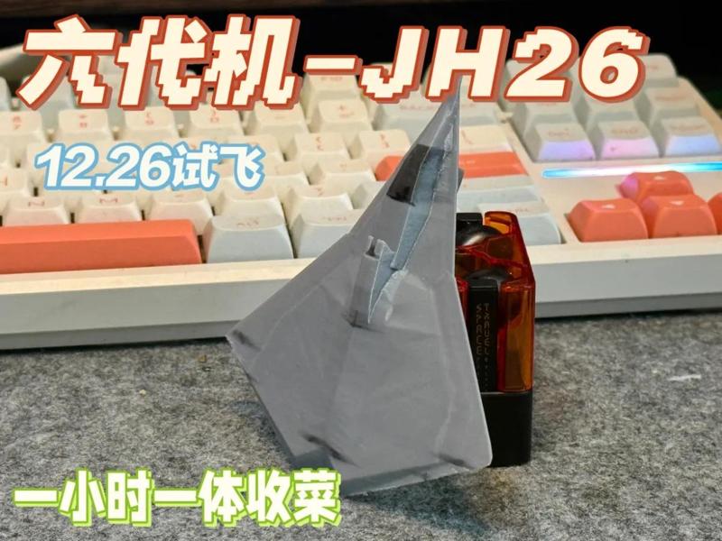 The latest domestically produced sixth-generation fighter-JH26
