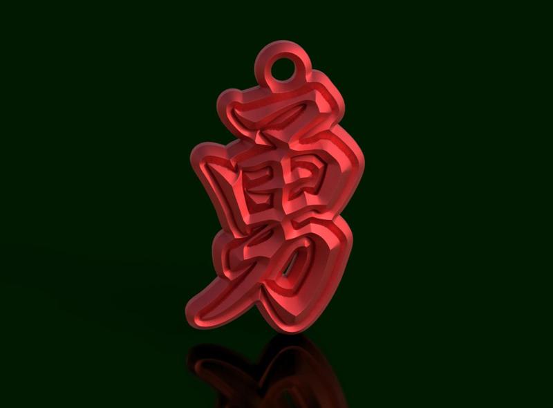 YUUKI: Bushido Style Courage Key Ring