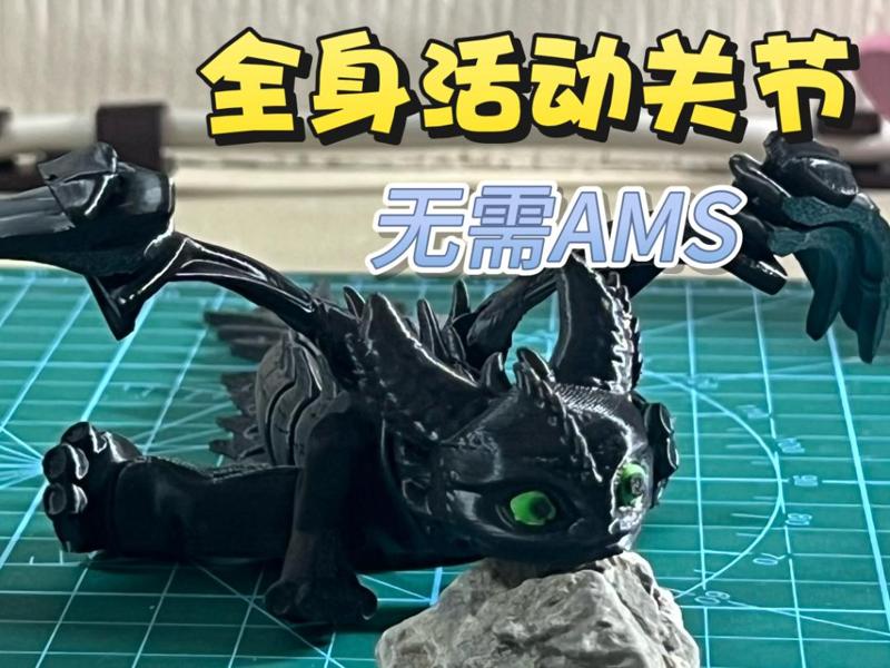Night Fury Toothless -Fully Articulated (No AMS required)