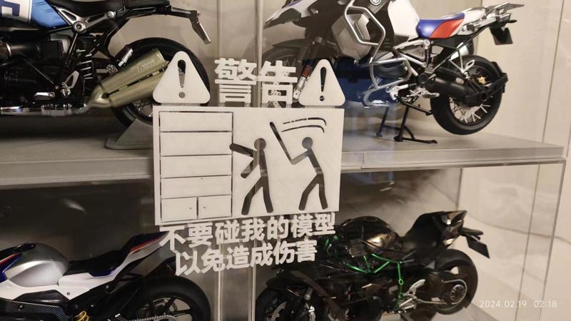 Warning sign model warning sign Do not touch Do not touch my model, to avoid damage