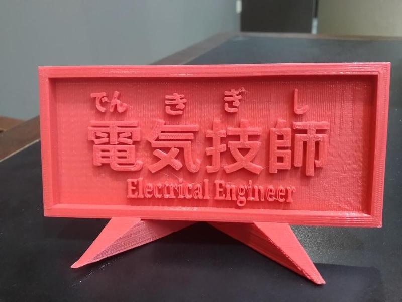 Electrical Engineer in Japanese Plaque