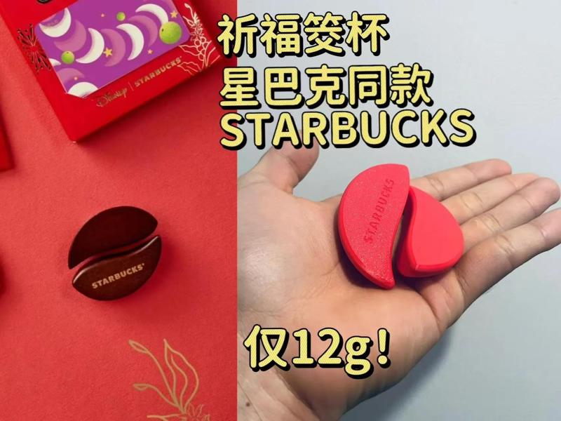 Auspicious Wishing Cup/STARBUCKS/New Year Gift/Good Luck Bag