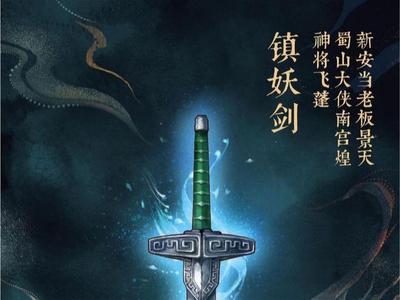 The Demon-Subduing Sword Xianjian Qi Xia Zhuan 3