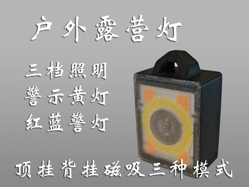 Outdoor multi-purpose warning camping light (high brightness, fog light, strobe SOS)