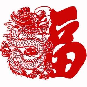 Paper Cuttings in the Year of the Dragon 龙年剪纸