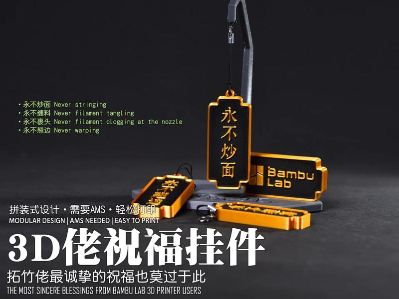 The most heartfelt blessings from Bambu Lab couldn't be any better!