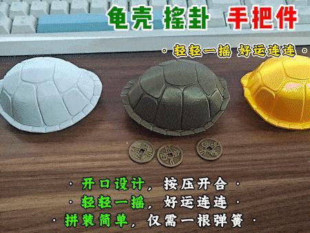 [Lao Teng] Tortoise Shell Divination Handheld Toy, Bringing Prosperity, Liu Yao Na Jia Divination Toy