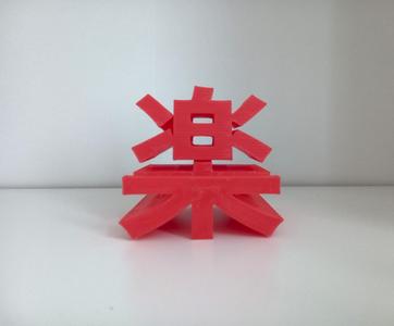 Kanji phone holder "fun"