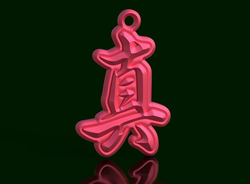 MAKOTO: Bushido Style Honesty Keychain