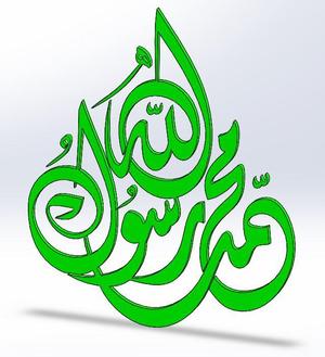 Muhammad is the Messenger of Allah