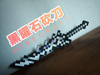 Minecraft Obsidian Cleaver